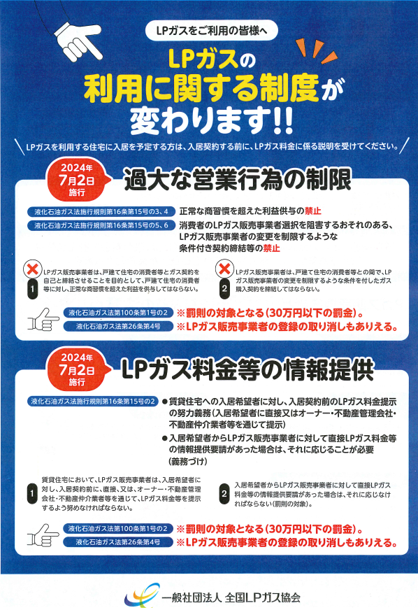 LPガスの利用に関する制度が変わります。