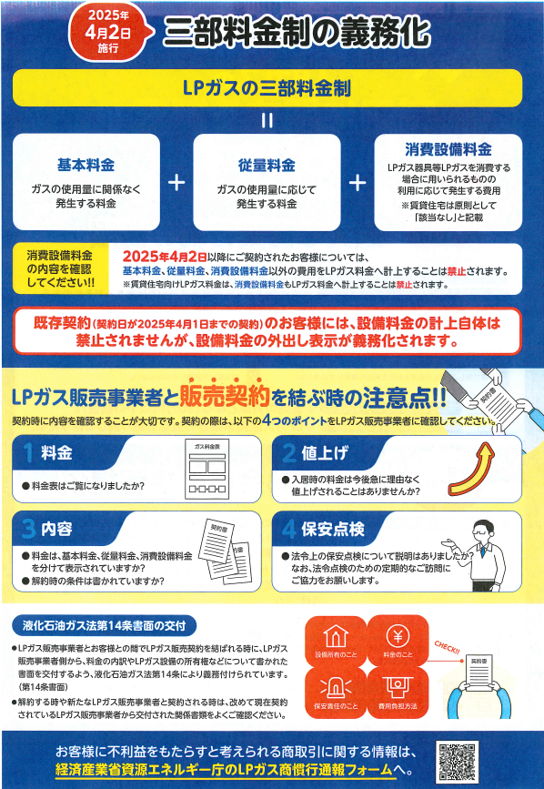 LPガスの利用に関する制度が変わります。