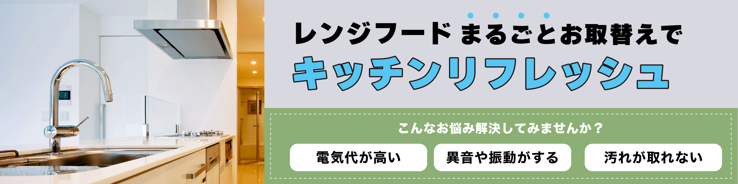 まるごとお取替え