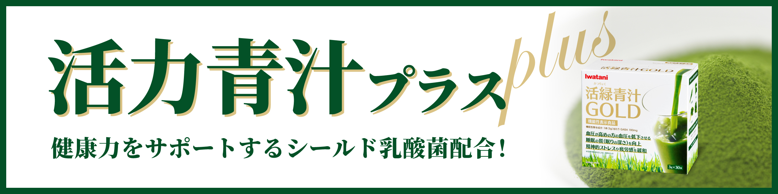 活力青汁プラス